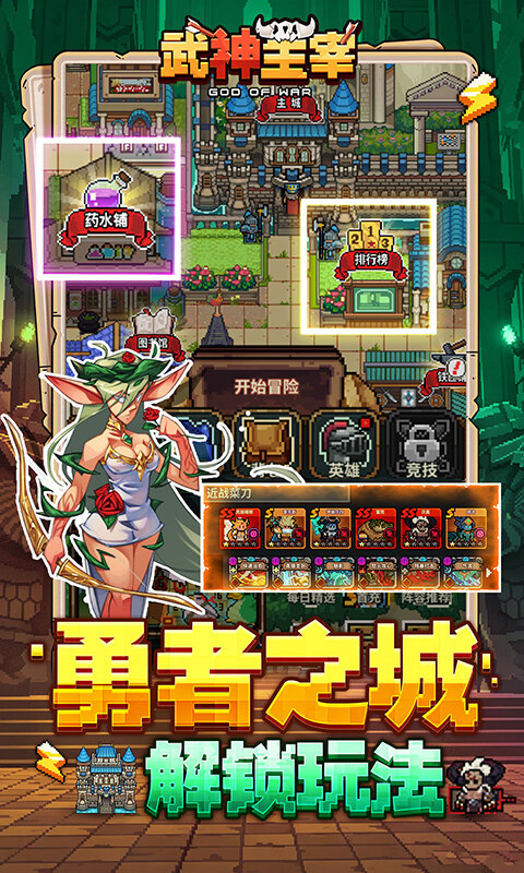 武神主宰-0.1折像素肉鸽游戏截图5