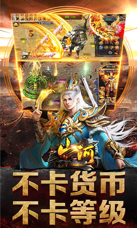 山河-攻速专属神器游戏截图5
