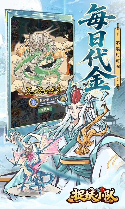 捉妖小队-0.1折648驯龙免费版游戏截图5