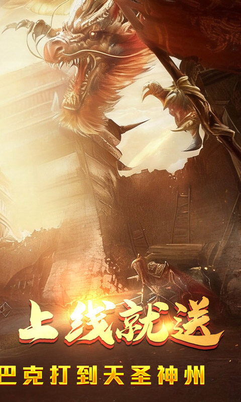 暗黑领主-大漠专属高爆游戏截图5