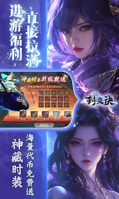 封灵诀-0.05折无限资源版游戏截图5