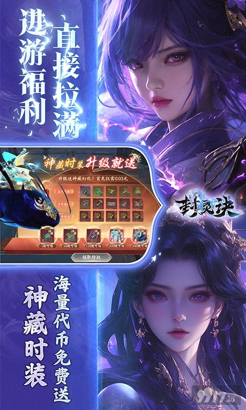 封灵诀免费版内置GM修改器免费刷充 首充号送999万钻石