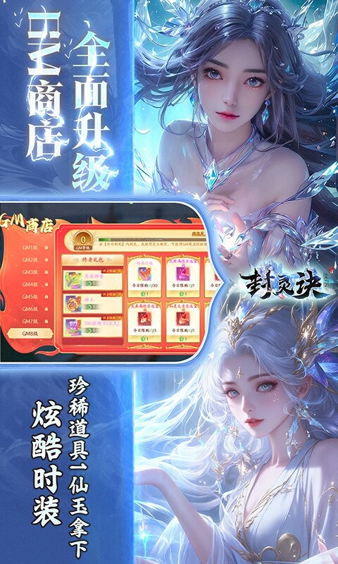封灵诀-0.05折无限资源版游戏截图5