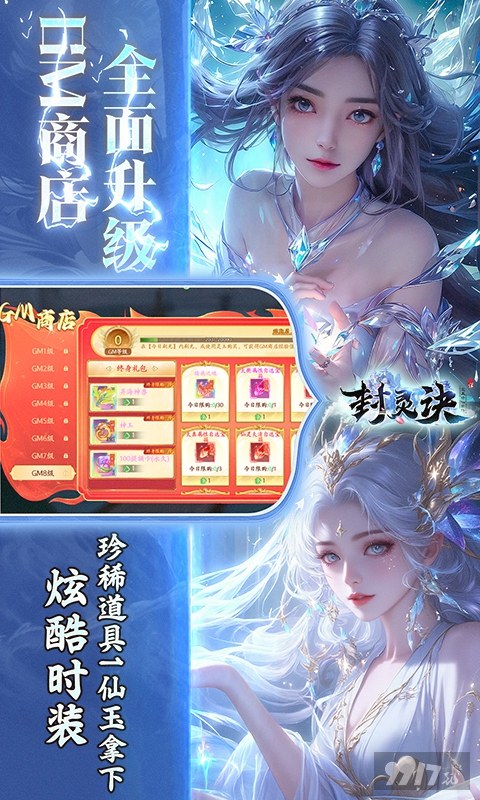 封灵诀免费版内置GM修改器免费刷充 首充号送999万钻石