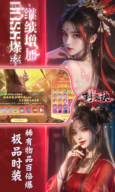 封灵诀-0.05折无限资源版游戏截图5