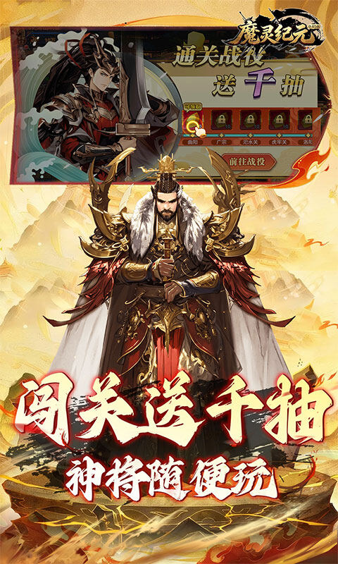 魔灵纪元-0.05折爆爽三国游戏截图5
