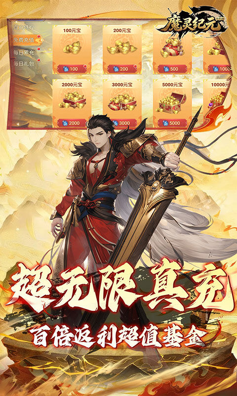 魔灵纪元-0.05折爆爽三国游戏截图5