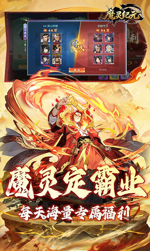 魔灵纪元-0.05折爆爽三国游戏截图5