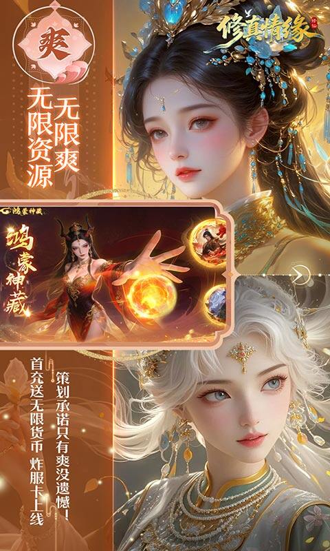 修真情缘-0.1折双倍代金返利游戏截图5