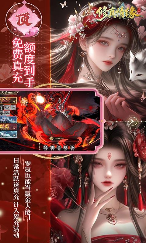 修真情缘-0.1折双倍代金返利游戏截图5