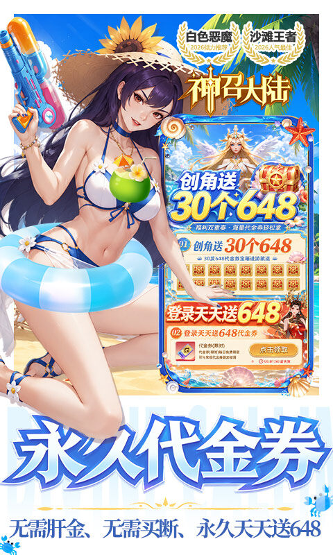 神召大陆-0.1上古女神免费版游戏截图5