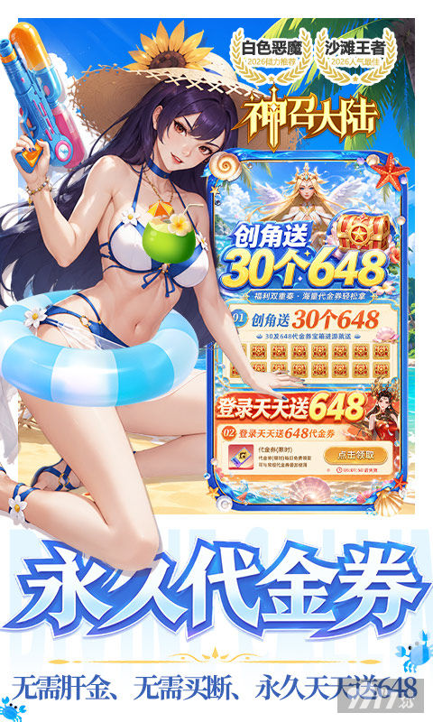 神召大陆最新免费版：解锁满级全英雄，无限代金券任意享