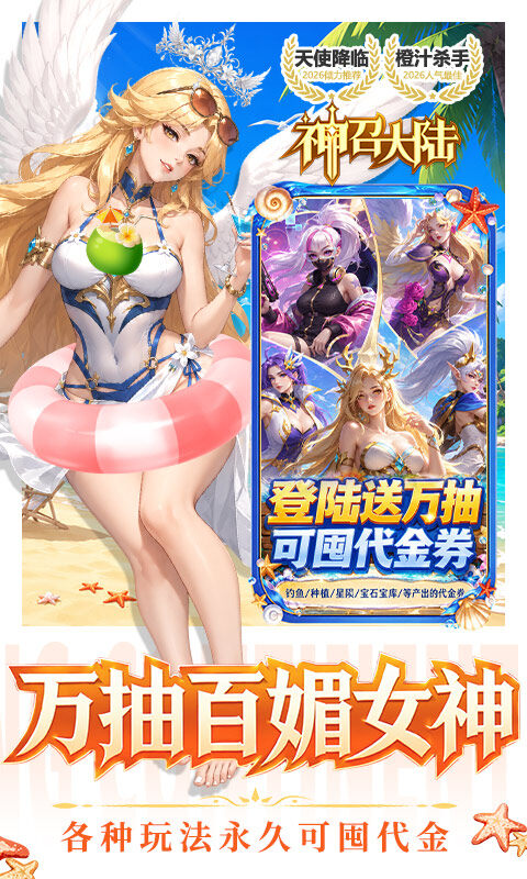 神召大陆-0.1上古女神免费版游戏截图5