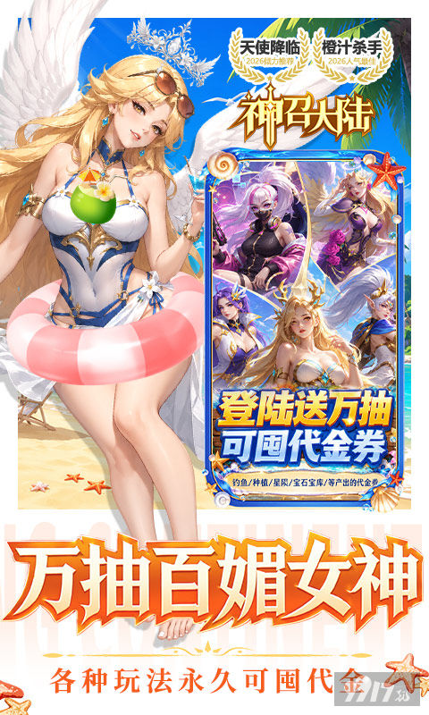 神召大陆最新免费版：解锁满级全英雄，无限代金券任意享
