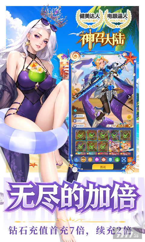 神召大陆最新免费版：解锁满级全英雄，无限代金券任意享