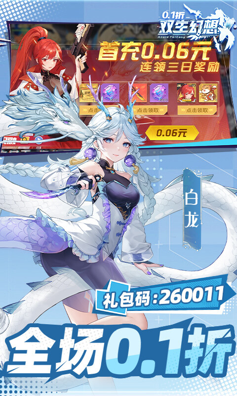 双生幻想-内置0.1折打金版游戏截图5