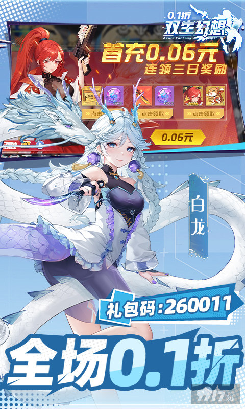 双生幻想无限代金券版扶持号免充值 满级VIP免费送