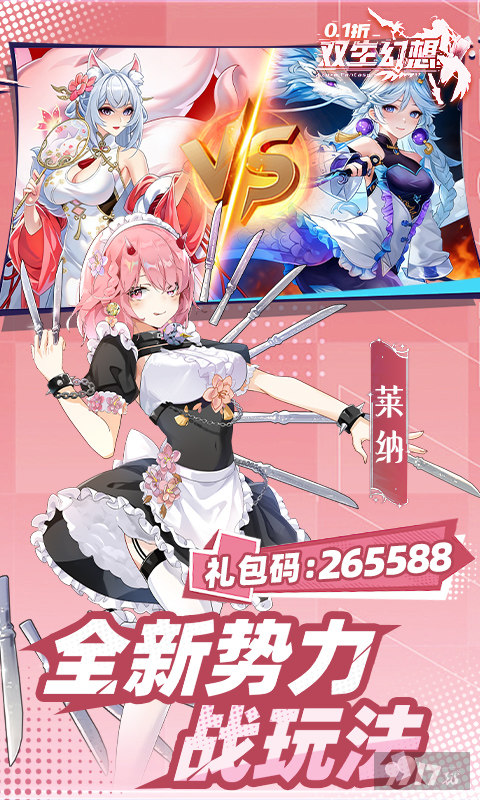 双生幻想无限代金券版：0.05折领首充VIP，修改器免费刷钻石