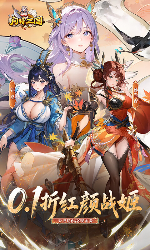  闪将三国-0.1折红颜战姬游戏截图5