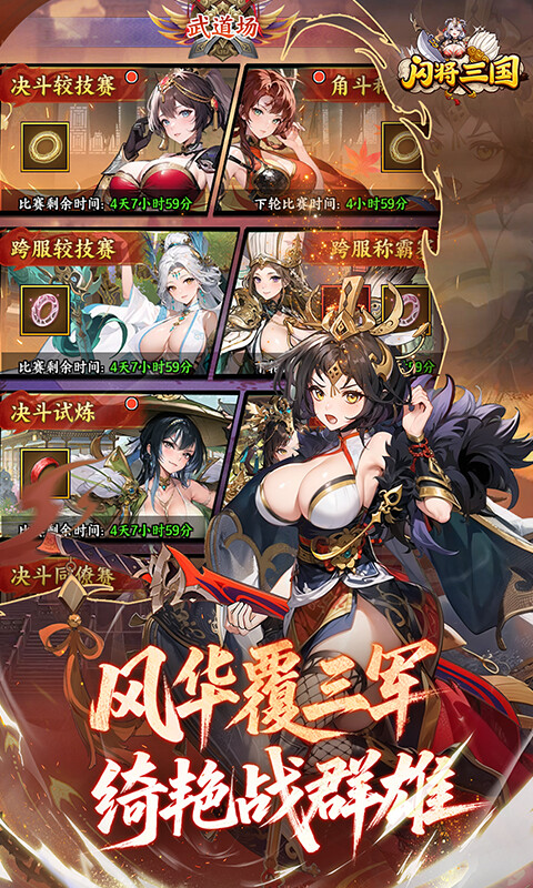  闪将三国-0.1折红颜战姬游戏截图5