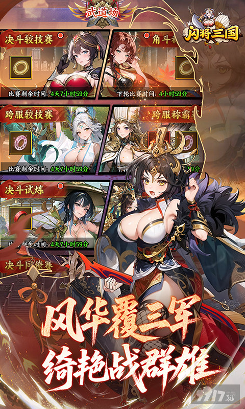 闪将三国内购无限版内部号曝光 解锁商城0元购