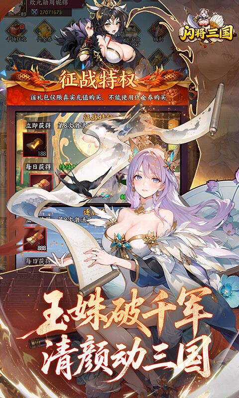  闪将三国-0.1折红颜战姬游戏截图5