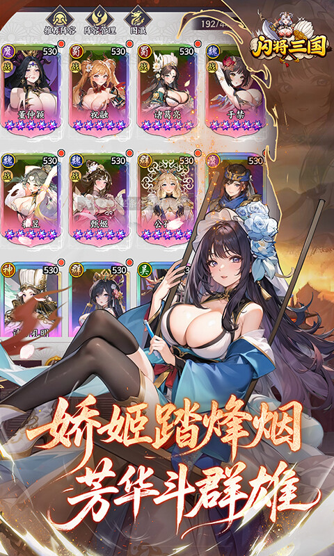  闪将三国-0.1折红颜战姬游戏截图5
