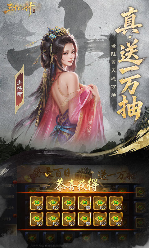 三十六计-0.1折三国谋战免费版游戏截图5