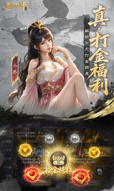 三十六计-0.1折三国谋战免费版游戏截图5
