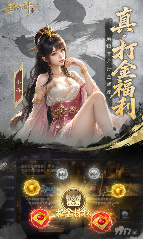 三十六计无限元宝版资源号狂送海量福利 无限抽解锁全满级红将