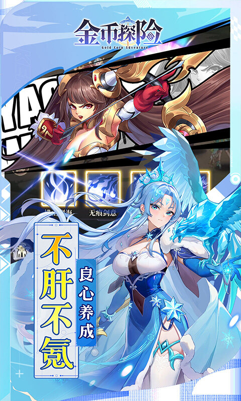 金币探险-0.1折幻姬送5000免费版游戏截图5