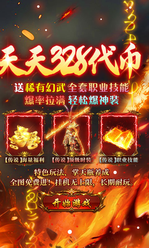 群雄之战-西游328免费版游戏截图5