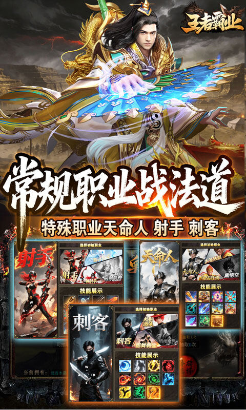 王者霸业-六职业觉醒高爆游戏截图5