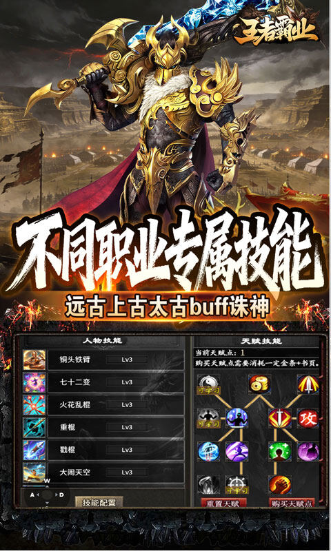 王者霸业-六职业觉醒高爆游戏截图5