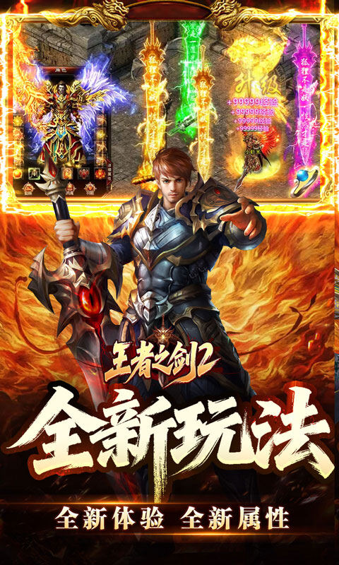 王者之剑2-刑炎合爆狂击游戏截图5