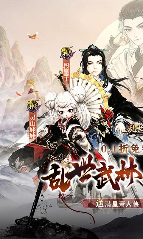 乱世枭雄-0.1折免费群侠传游戏截图5