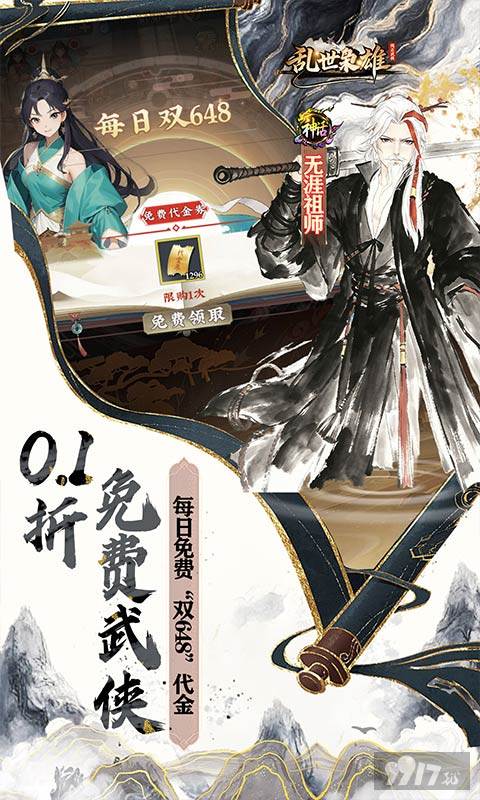 乱世枭雄内购免费版福利号每日领双64800 进游白嫖无限元宝
