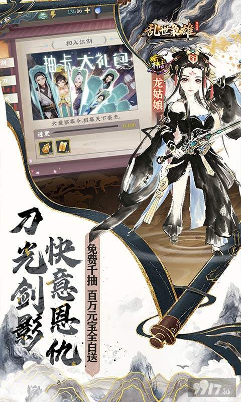 乱世枭雄内购免费版福利号每日领双64800 进游白嫖无限元宝