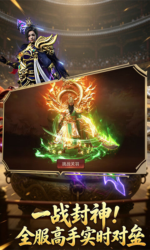 青龙偃月传-三国天下游戏截图5