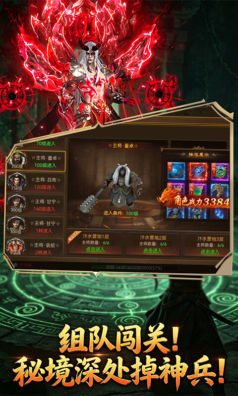 青龙偃月传-三国天下游戏截图5