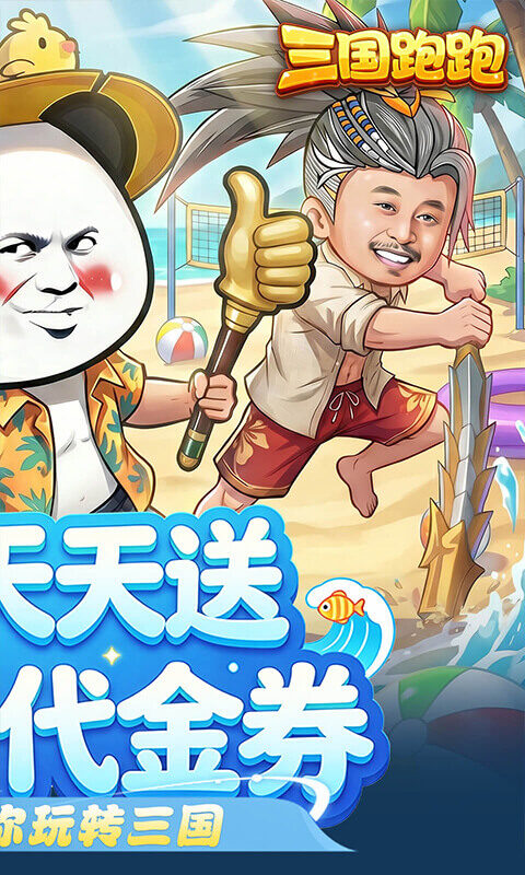 三国跑跑-0.1折免费版游戏截图5