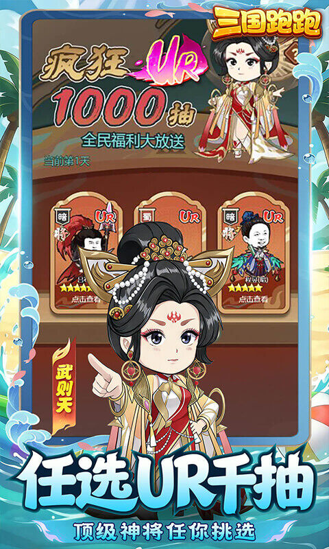 三国跑跑-0.1折免费版游戏截图5
