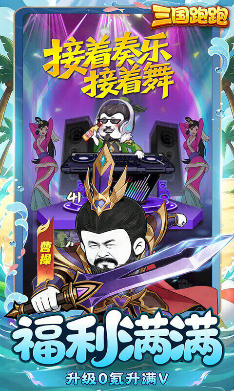 三国跑跑-0.1折免费版游戏截图5