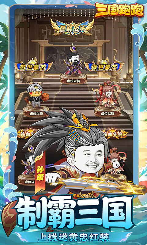 三国跑跑-0.1折免费版游戏截图5