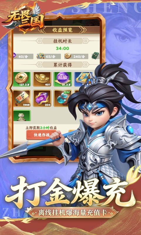 无畏三国-0.1折免费代金豪礼游戏截图5