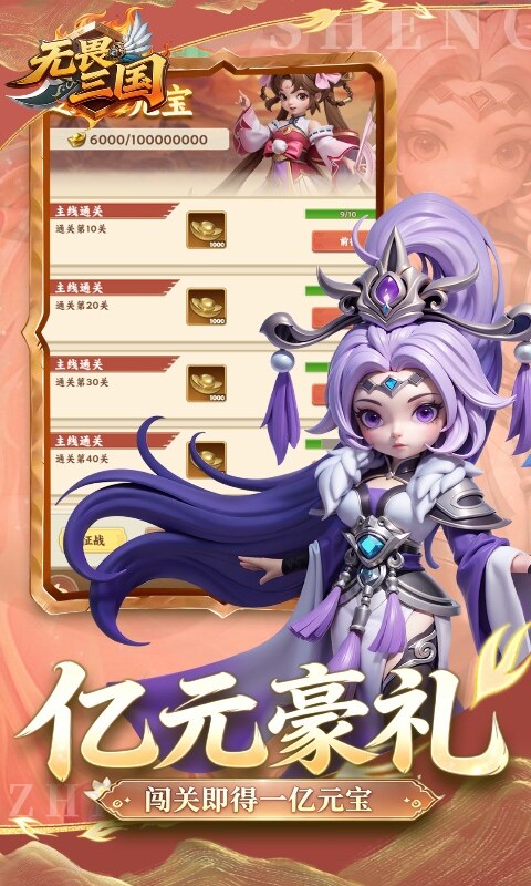 无畏三国-0.1折免费代金豪礼游戏截图5