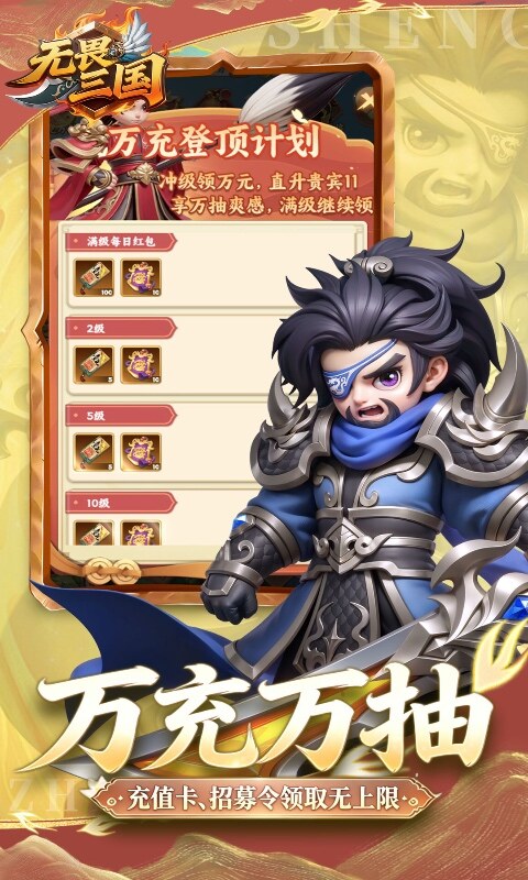 无畏三国-0.1折免费代金豪礼游戏截图5