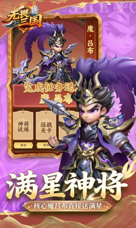 无畏三国-0.1折免费代金豪礼游戏截图5