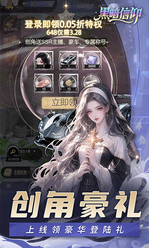 黑暗信仰-0.05折女神帝国游戏截图5