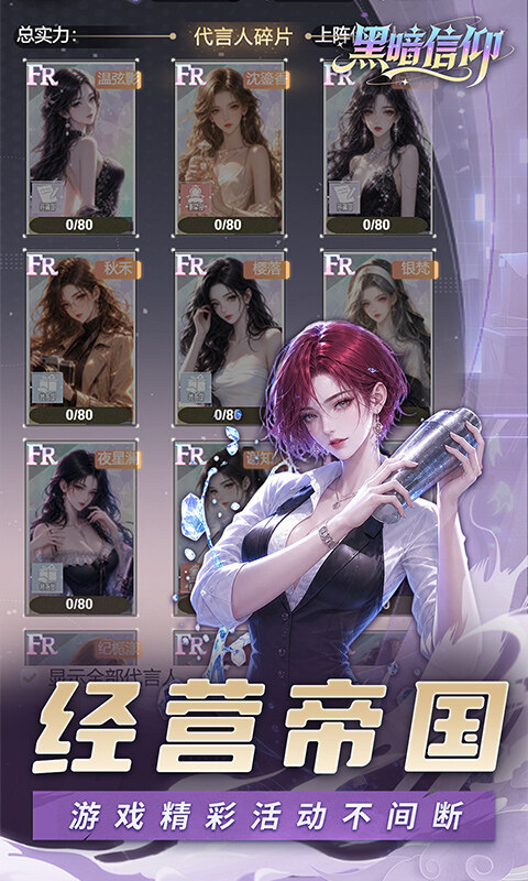 黑暗信仰-0.05折女神帝国游戏截图5